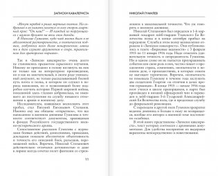 Записки кавалериста фото книги 6