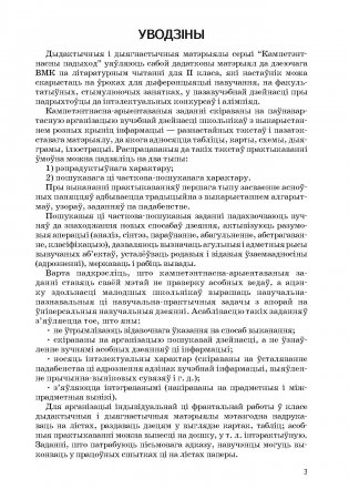 Лiтаратурнае чытанне. 2 клас. Дыдактычныя i дыягнастычныя матэрыялы фото книги 3