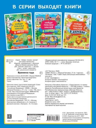Времена года фото книги 2