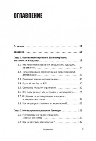 Мотивация и системы мотивирования фото книги 2