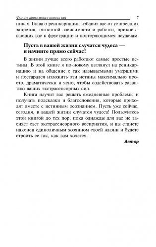 Магия экстрасенсорного восприятия фото книги 7