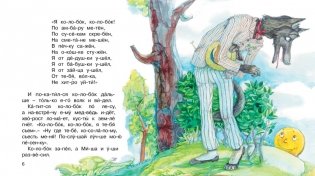 Колобок фото книги 2
