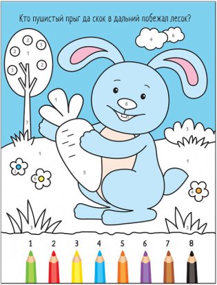 Раскрашиваем по цифрам. В лесу фото книги 2