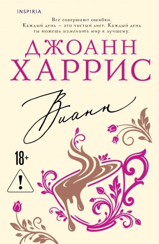 Вианн фото книги