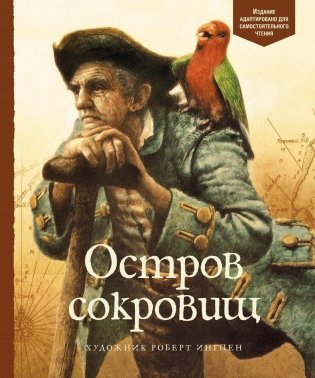 Остров сокровищ фото книги