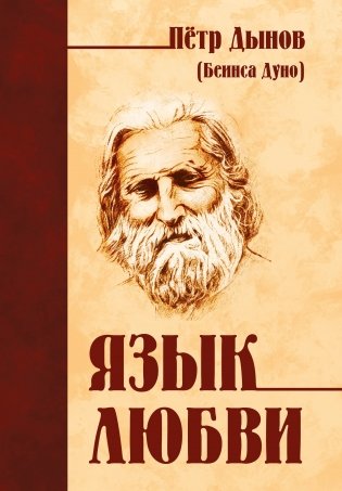 Язык любви фото книги