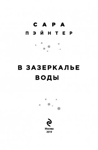 В зазеркалье воды фото книги 13