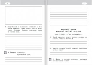 Рабочая тетрадь к учебнику Г.С. Меркина, Б.Г. Меркина, С.А. Болотовой "Литературное чтение". 3 класс. В 2-х частях. Часть 2. ФГОС фото книги 4