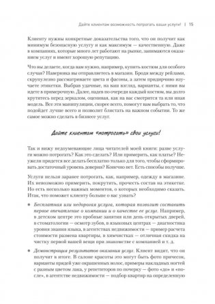 Бизнес услуг: увеличение прибыли и возможности роста фото книги 13