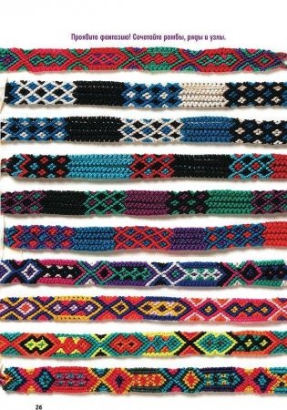 Модные фенечки фото книги 12