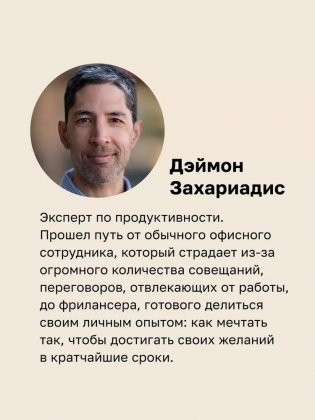 Мысли масштабно. Мечтай больше. Как в кратчайшие сроки дойти до своих целей и преодолеть внутреннего критика фото книги 3