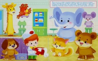 Доктор для зверят фото книги 3