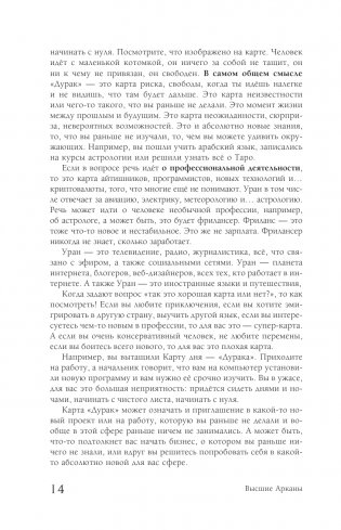 Таро: практики прогнозирования фото книги 15