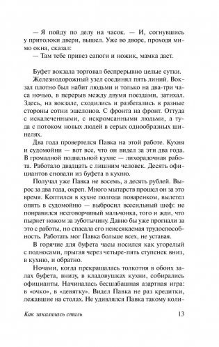 Как закалялась сталь фото книги 13