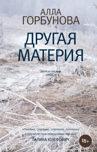 Другая материя фото книги
