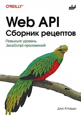 Web API. Сборник рецептов фото книги