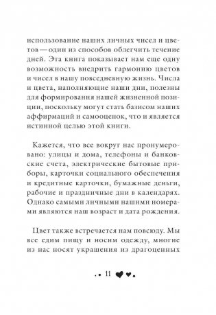 Счастливые цвета и числа фото книги 11