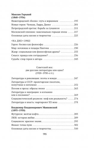 Русская литература для всех. От Блока до Бродского. Классное чтение! фото книги 4