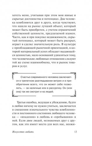 Искусство любить фото книги 10