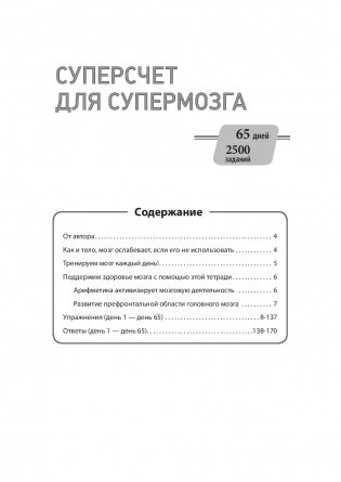 Суперсчет для супермозга. Японская система для улучшения умственной деятельности фото книги 8