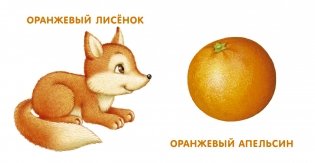 Книжки - картонки. Мои первые цвета фото книги 3