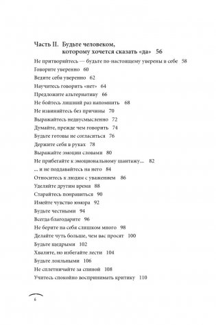 Правила достижения цели. Как получать то, что хочешь фото книги 3