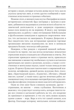 Магия веры фото книги 10