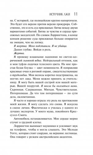 Источник лжи фото книги 9