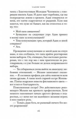 Второе первое впечатление фото книги 16