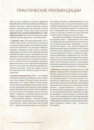 Анатомия виньяса-флоу и асан, выполняемых стоя. Руководство фото книги 6