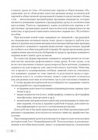 Обществоведение. План-конспект уроков. 10 класс фото книги 5