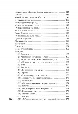 «Ты моей никогда не будешь...» фото книги 7