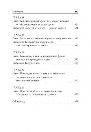 Кто крадет вашу пенсию и как остановить грабеж фото книги 5