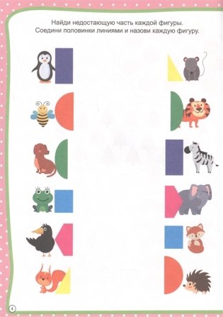 Первая математика фото книги 5