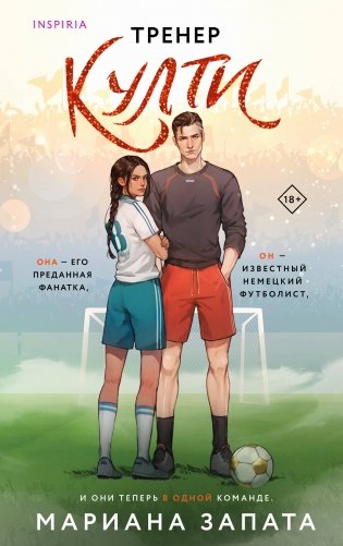 Тренер Култи фото книги