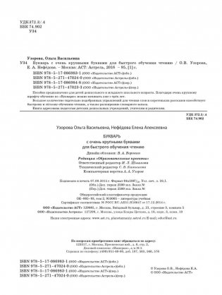 Букварь с очень крупными буквами для быстрого обучения чтению фото книги 3