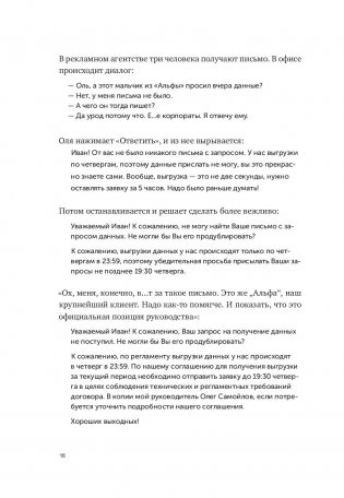Новые правила деловой переписки фото книги 18