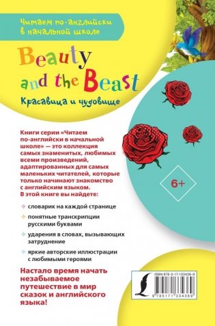Красавица и чудовище фото книги 2