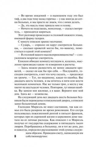 Отверженные. Том I фото книги 9