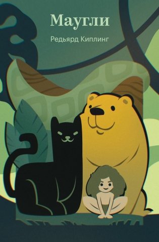 Маугли фото книги
