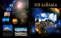 Зов Кайласа. Фотоальбом фото книги