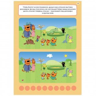 Три кота. 250 наклеек. Наши друзья фото книги 5