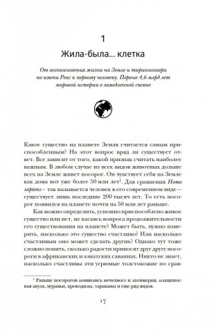 Краткая история мира фото книги 15
