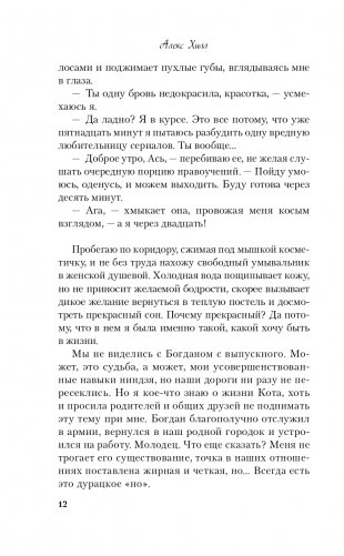 Передружба. Второй шанс фото книги 13