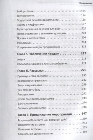 Продвижение бизнеса в ВКонтакте. Системный подход фото книги 4