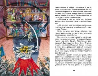 Щелкунчик и мышиный король фото книги 3