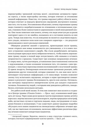 Тело помнит все: какую роль психологическая травма играет в жизни человека и какие техники помогают ее преодолеть фото книги 10