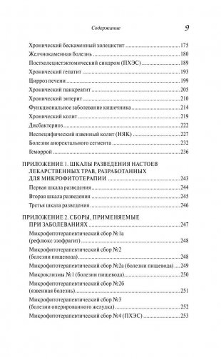 Здоровье органов пищеварения. Гастроэнтерология. Домашний справочник фото книги 8