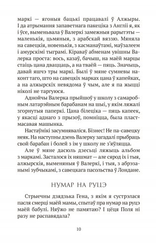 Запавет Фаўста фото книги 8