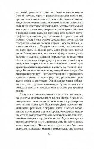 Голоса Памано фото книги 12